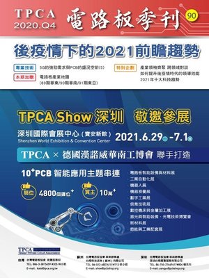 cover image of TPCA Magazine 電路板會刊